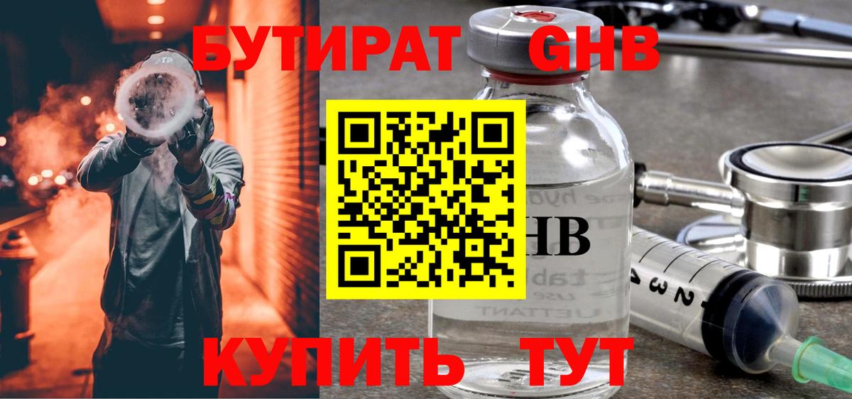 Бугульма  Бутират  Вход с VPN  БУТИРАТ вода 