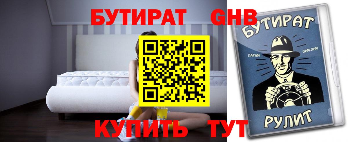 БУТИРАТ BDO 33% Бугульма