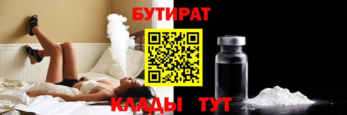 Бутират вода  БУТИРАТ  Бугульма 