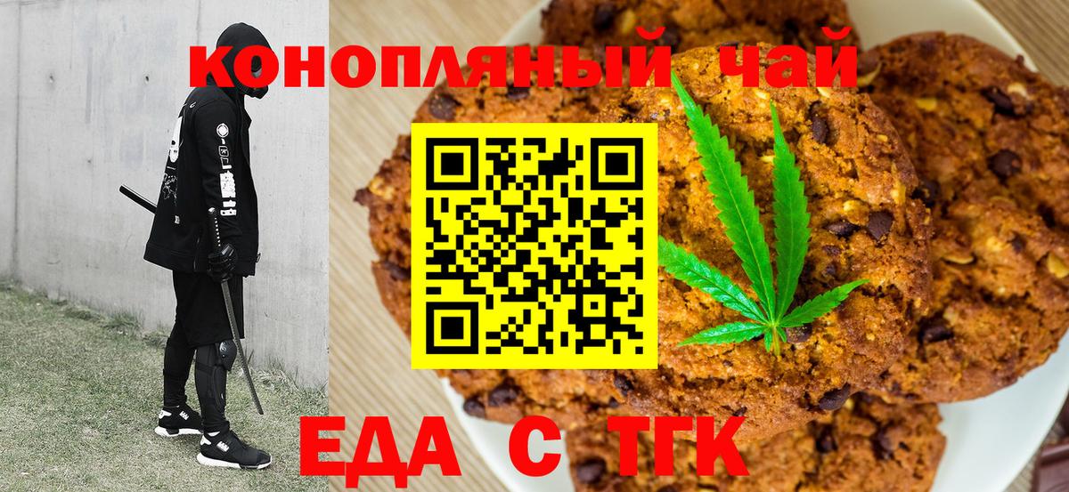 Еда ТГК конопля  Вход с VPN  Бугульма 