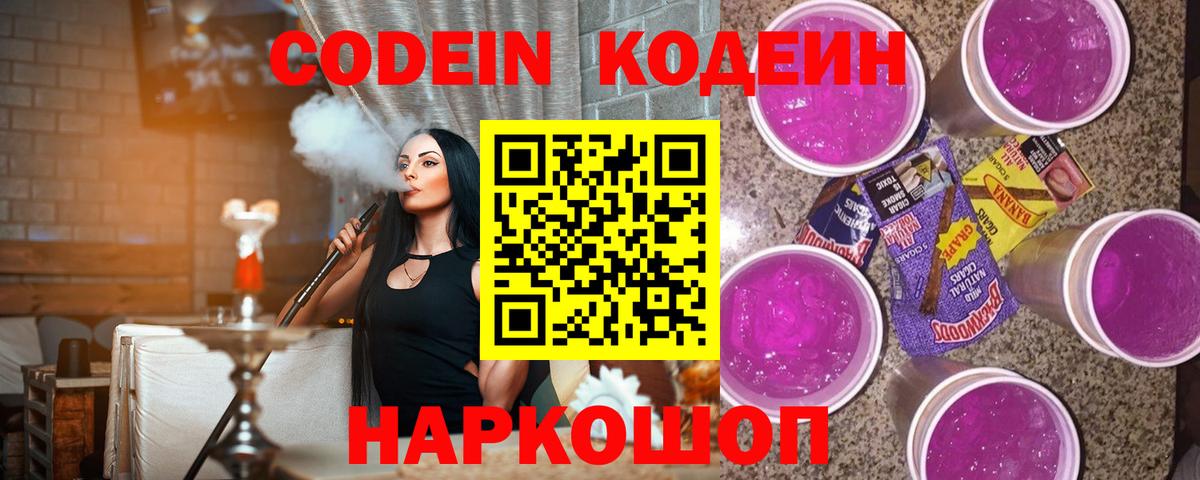 Codein напиток Lean (лин)  Вход с VPN  Бугульма  Кодеин Purple Drank 