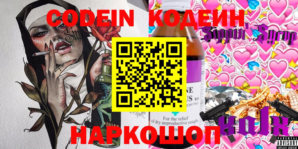 Codein напиток Lean (лин) Бугульма