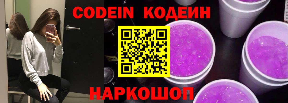 Codein Purple Drank  Бугульма 