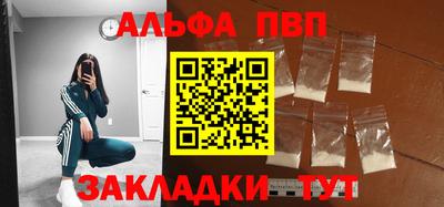 альфа пвп Балашиха
